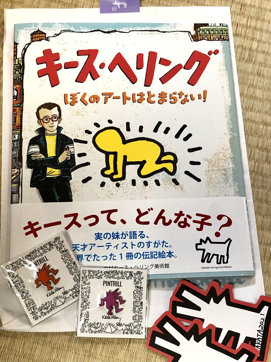 中村キース ヘリング美術館 Nakamura Haring Twitter