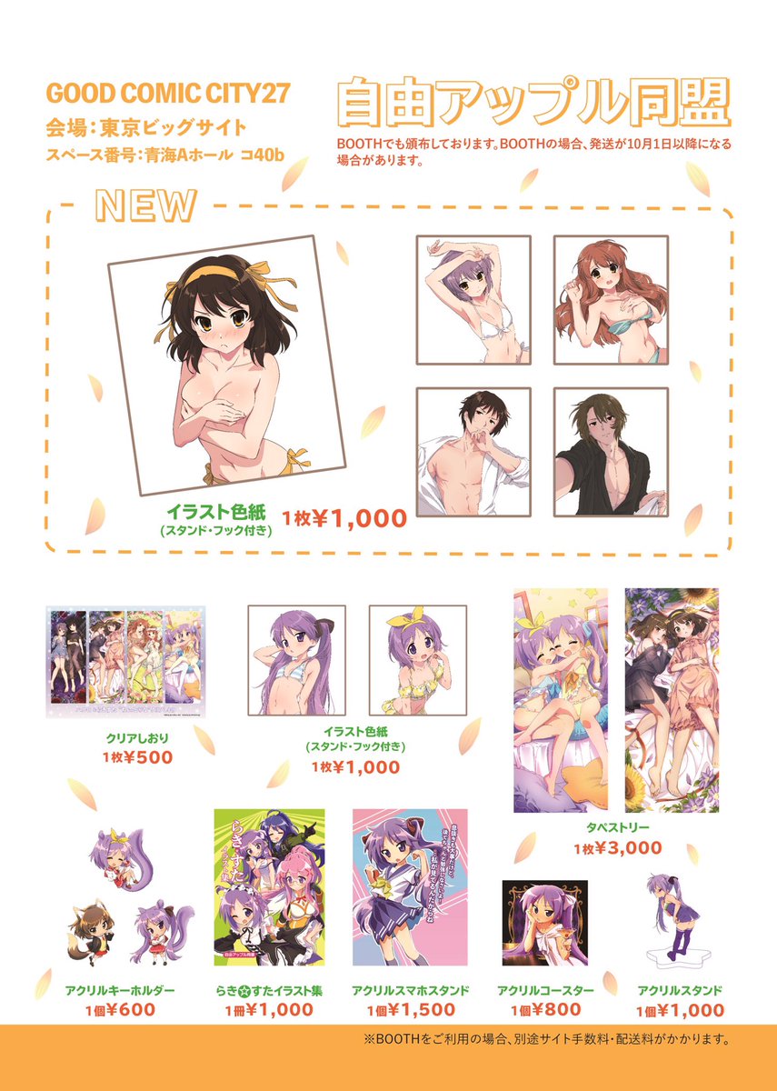 明日はグッコミ当日です✨
ハルヒ島にてお待ちしています!
(らきすたもあります) 