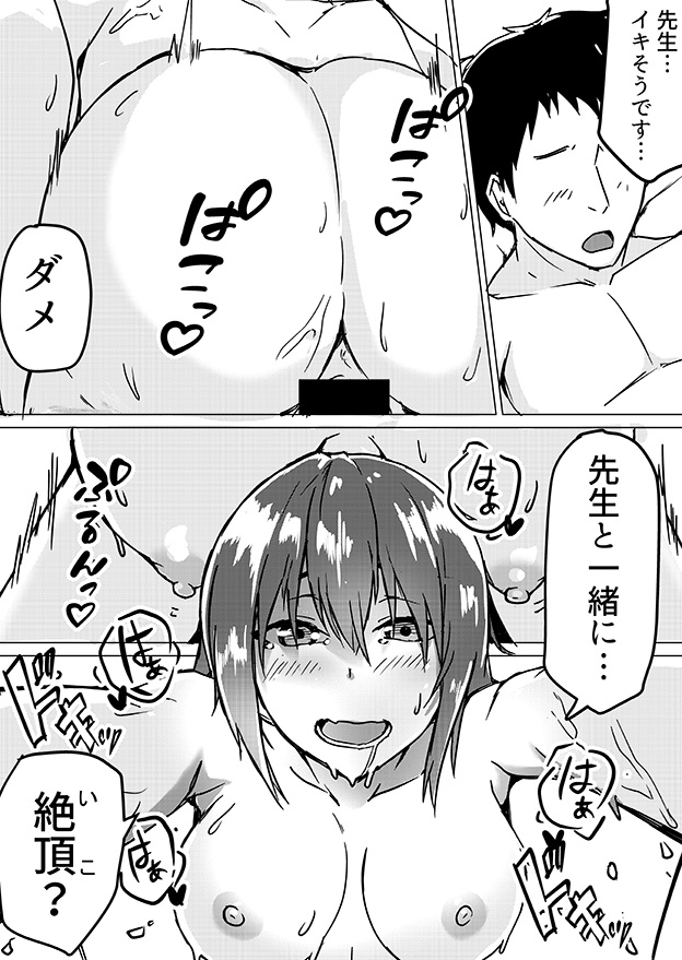 新人女性教師とエッチでナイショな関係を結ぶ、漫画(1/3) 