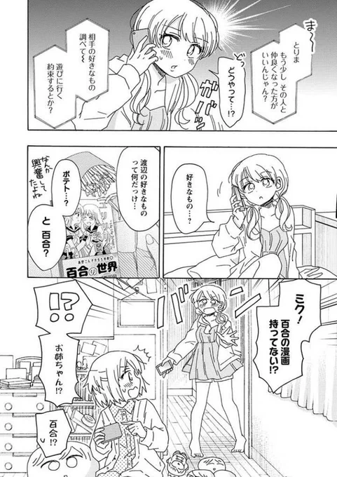 👑百合漫画大賞13位🎀
👑次にくるマンガ大賞ノミネート🎀

/

#ゆりごは
🌸第11話 前編🌸
本日公開されてます🙌

\

🌱渡辺の好きなもの……百合と…ポテト🍟(?)

百合オタに百合はご法度です!? 第11話-1 | U-temo #pixivコミック
https://t.co/G9TSPlkg0u 