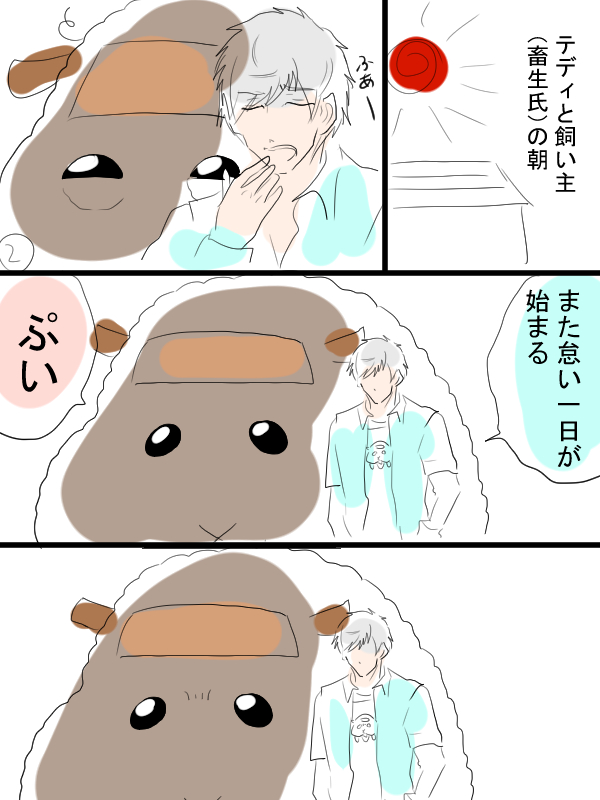 モルカー漫画描きました。テディと畜生氏とモブモルカー。いってきますのチューとそうじゃないやつ。 