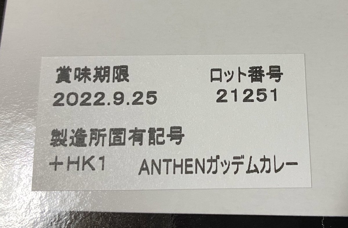 Euphoria6_6's tweet photo. 通販で購入した
ガッデムカレーが届きました🍛
#ANTHEM
#ガッデムカレー
#ANTHEN 😂 https://t.co/triQuuMlgQ