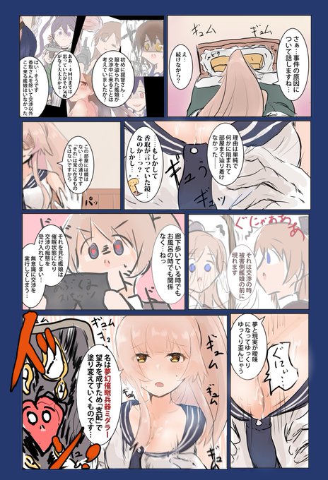 提督との交渉を実行する由良です。(1/3)
#艦これ 