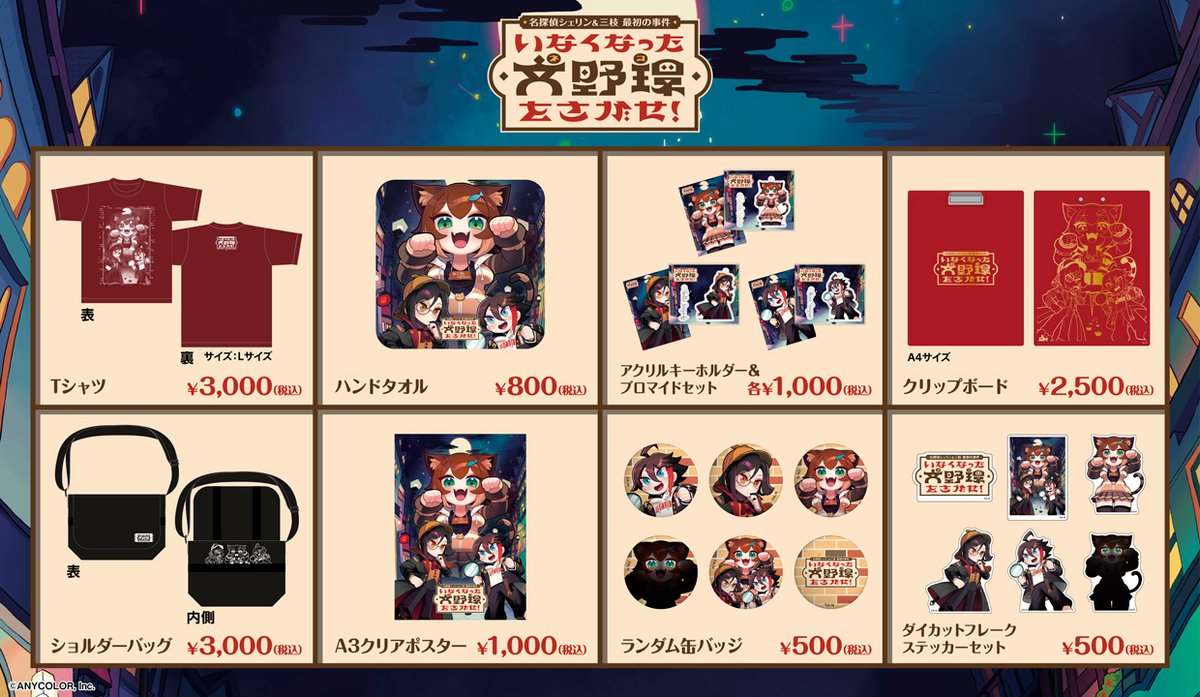 にじさんじ　文野環　記念日グッズ 文野環記念日グッズ＆ボイス2024｜にじさんじオフィシャルストア