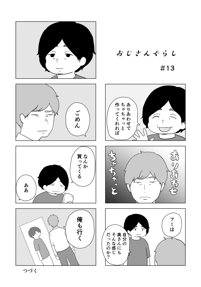 ここに至るまで(12,13話) 