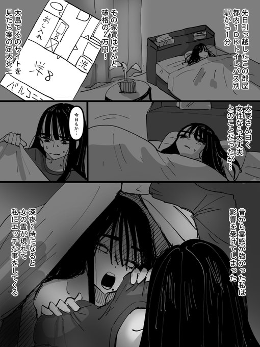 最近引っ越したアパートに出てくる幽霊が私にえっちな事をしてくる話 