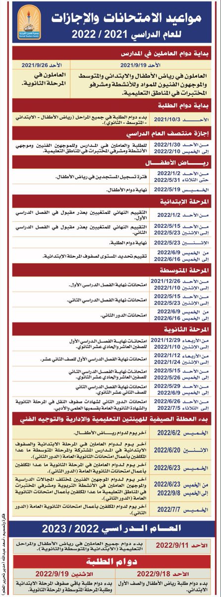 التقويم الميلادي و الهجري للعام الدراسي و مواعيد الإمتحانات و الإجازات 2022 2021 الكويتpic Twitter Com I8ybltks6r Brkaq8 Cocotbodol