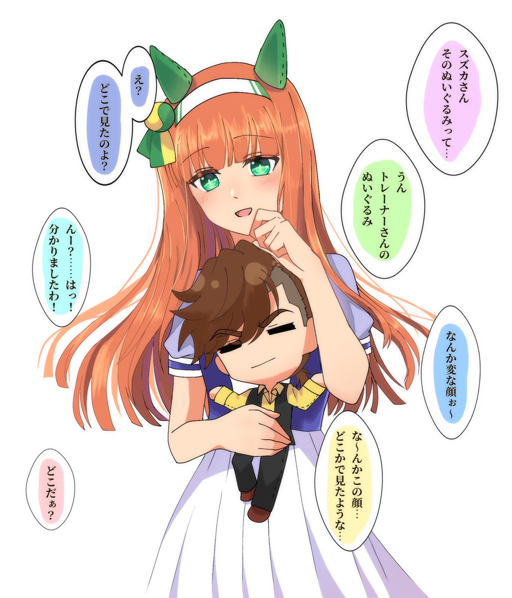 チームスピカ「ぬいぐるみ」 | めんま さんのマンガ | ツイコミ(仮)