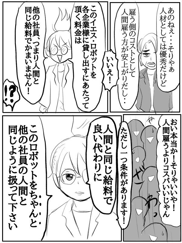 漫画『イエス・ロボット』
(2/6) 