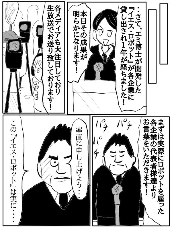 漫画『イエス・ロボット』
(2/6) 