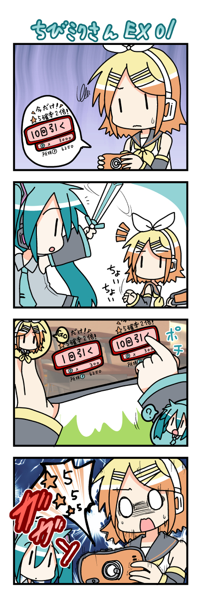 ちびミクさんex01 ちびミクさん 四コマ T Co 2wp みなみ わためいとの漫画