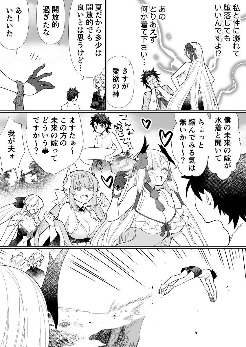 ぐだ男のハーレムを見つめる巌窟さんと花の魔術師って漫画 
その29
女性鯖達が夏らしく開放的にグイグイ押してくるってお話
水着バレ有り 