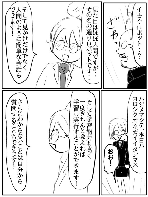 漫画『イエス・ロボット』
(1/6) 