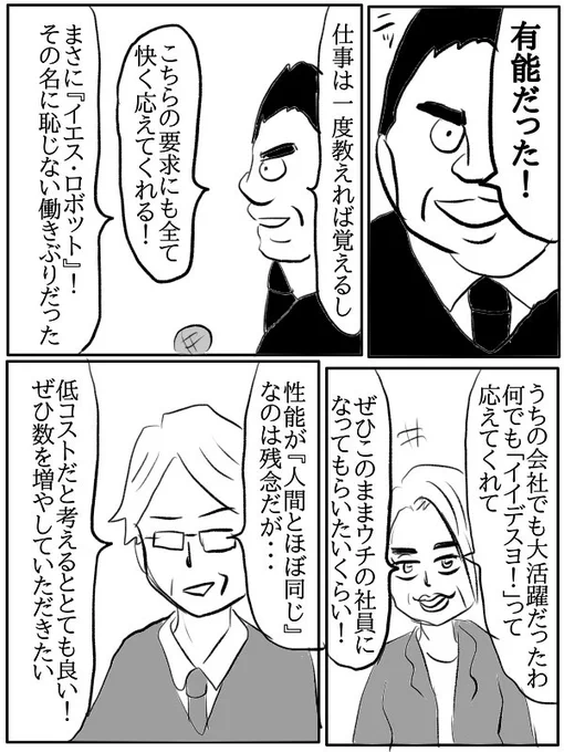 漫画『イエス・ロボット』
(3/6) 