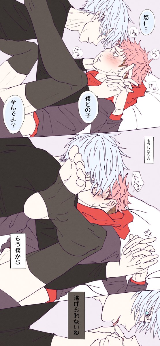五悠/逃げないでね

⚠️背後注意 