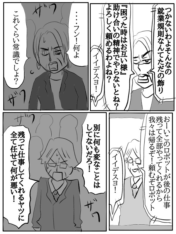 漫画『イエス・ロボット』
(4/6) 