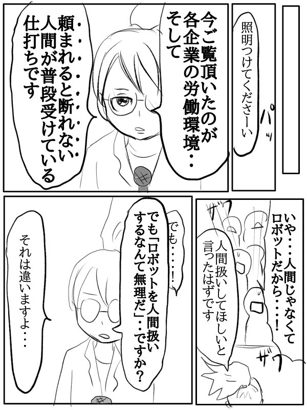 漫画『イエス・ロボット』
(4/6) 