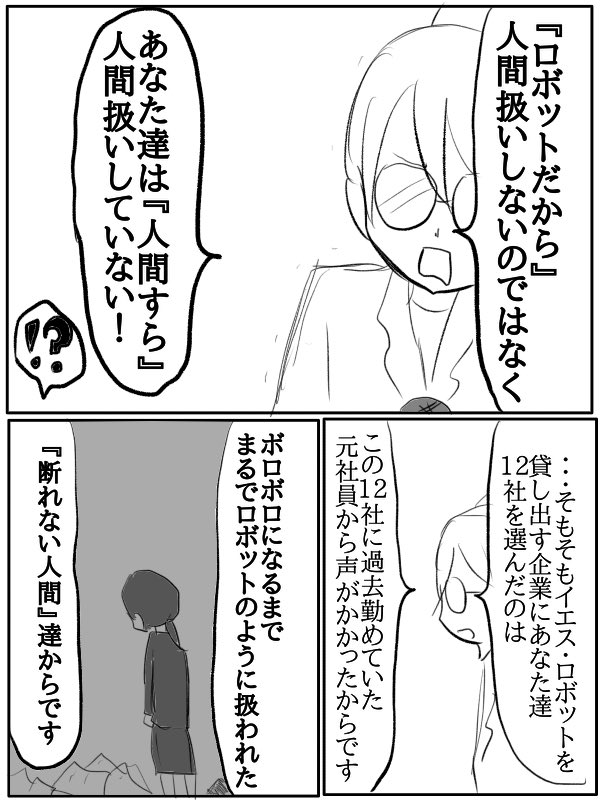 漫画『イエス・ロボット』
(4/6) 