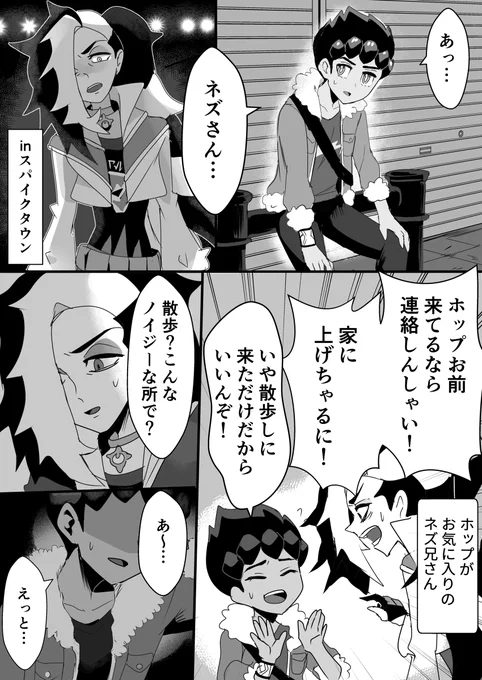 ネズさんとホップくん漫画 2 #漫画 #ホップ(トレーナー) #ネズ(トレーナー) https://t.co/xTahDqyTqT 
