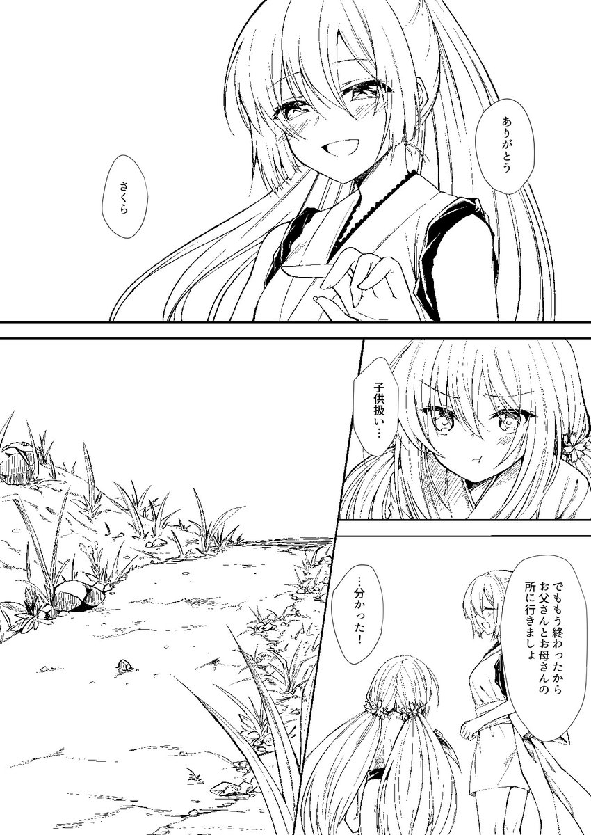 浮幽さくらとカクリヨノチザクラが姉妹だったらいいなっていう漫画 1/6
死ネタ注意 