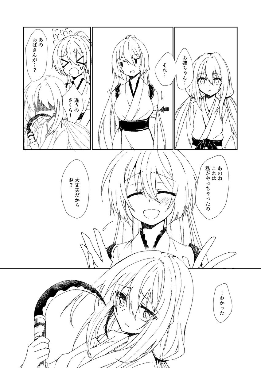 浮幽さくらとカクリヨノチザクラが姉妹だったらいいなっていう漫画 3/6 