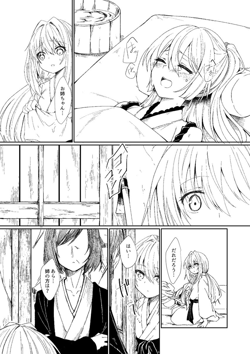 浮幽さくらとカクリヨノチザクラが姉妹だったらいいなっていう漫画 3/6 