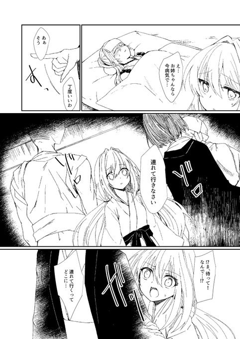 浮幽さくらとカクリヨノチザクラが姉妹だったらいいなっていう漫画 4/6 