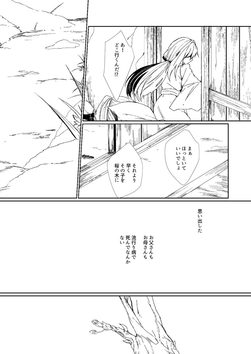 浮幽さくらとカクリヨノチザクラが姉妹だったらいいなっていう漫画 4/6 