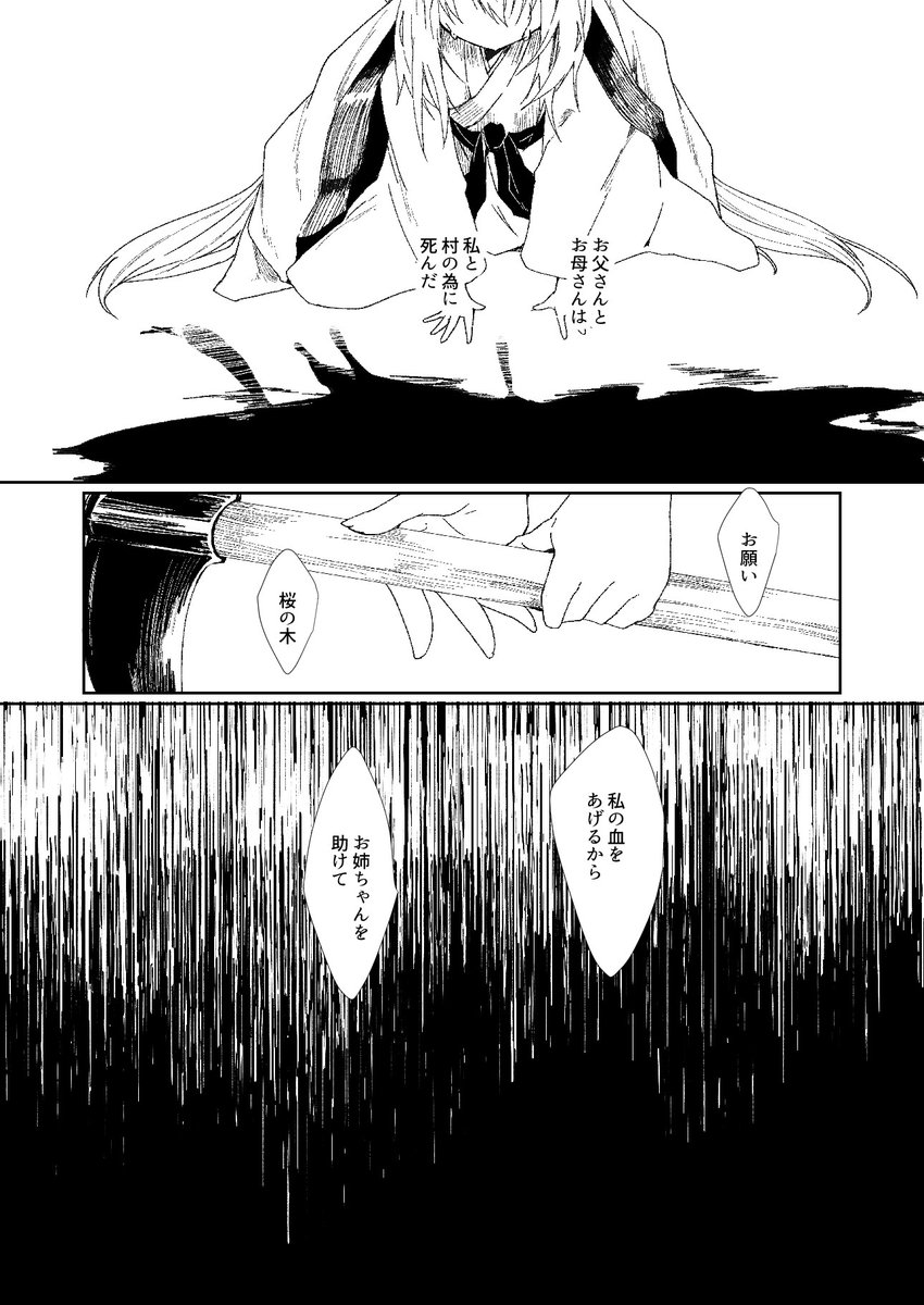 浮幽さくらとカクリヨノチザクラが姉妹だったらいいなっていう漫画 5/6 