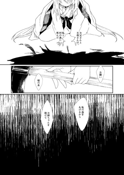 浮幽さくらとカクリヨノチザクラが姉妹だったらいいなっていう漫画 5/6 