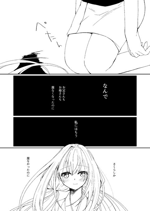 浮幽さくらとカクリヨノチザクラが姉妹だったらいいなっていう漫画 6/6
おしまい 