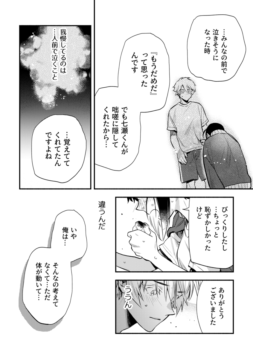 【創作漫画】無口で怖いクラスメイトの、『ある顔』に恋をした話 第6話-①(4/8P) 