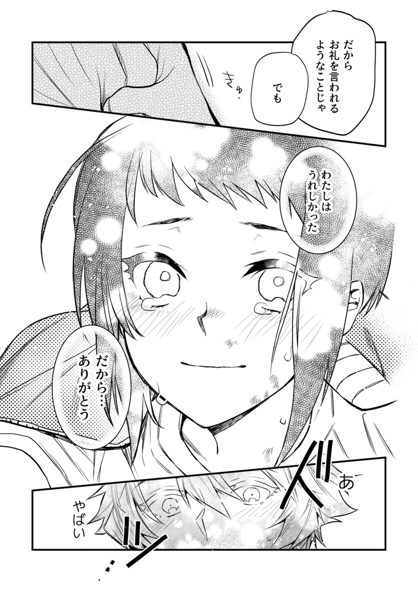 【創作漫画】無口で怖いクラスメイトの、『ある顔』に恋をした話 第6話-①(4/8P) 