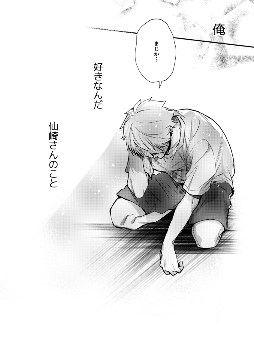 【創作漫画】無口で怖いクラスメイトの、『ある顔』に恋をした話 第6話-②(8/8P) 