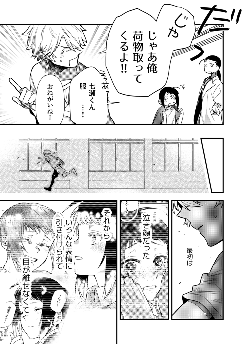 【創作漫画】無口で怖いクラスメイトの、『ある顔』に恋をした話 第6話-②(8/8P) 