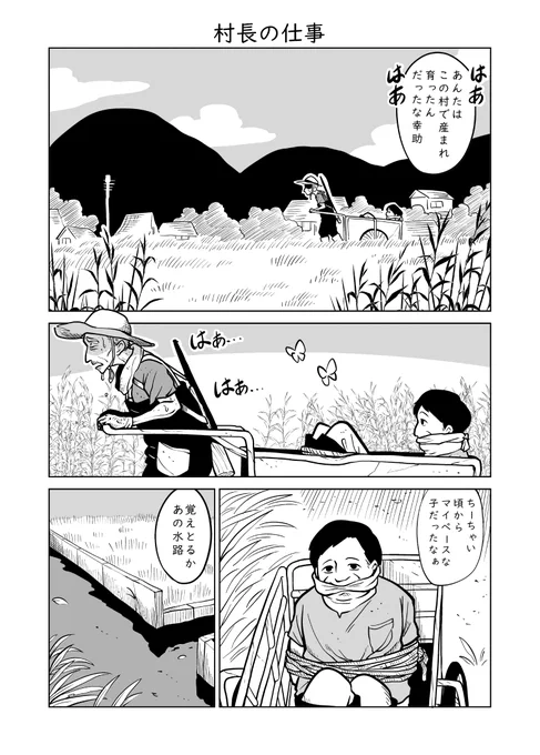 「村長の仕事」
猟銃を背に、縛り上げた村人を運ぶ村長
村人はなぜ縛られているのか、村長はなぜ思い出話を話しているのか、二人の行きつく先は…
※一部グロテスクな表現あり
https://t.co/HnL97sQV1G 