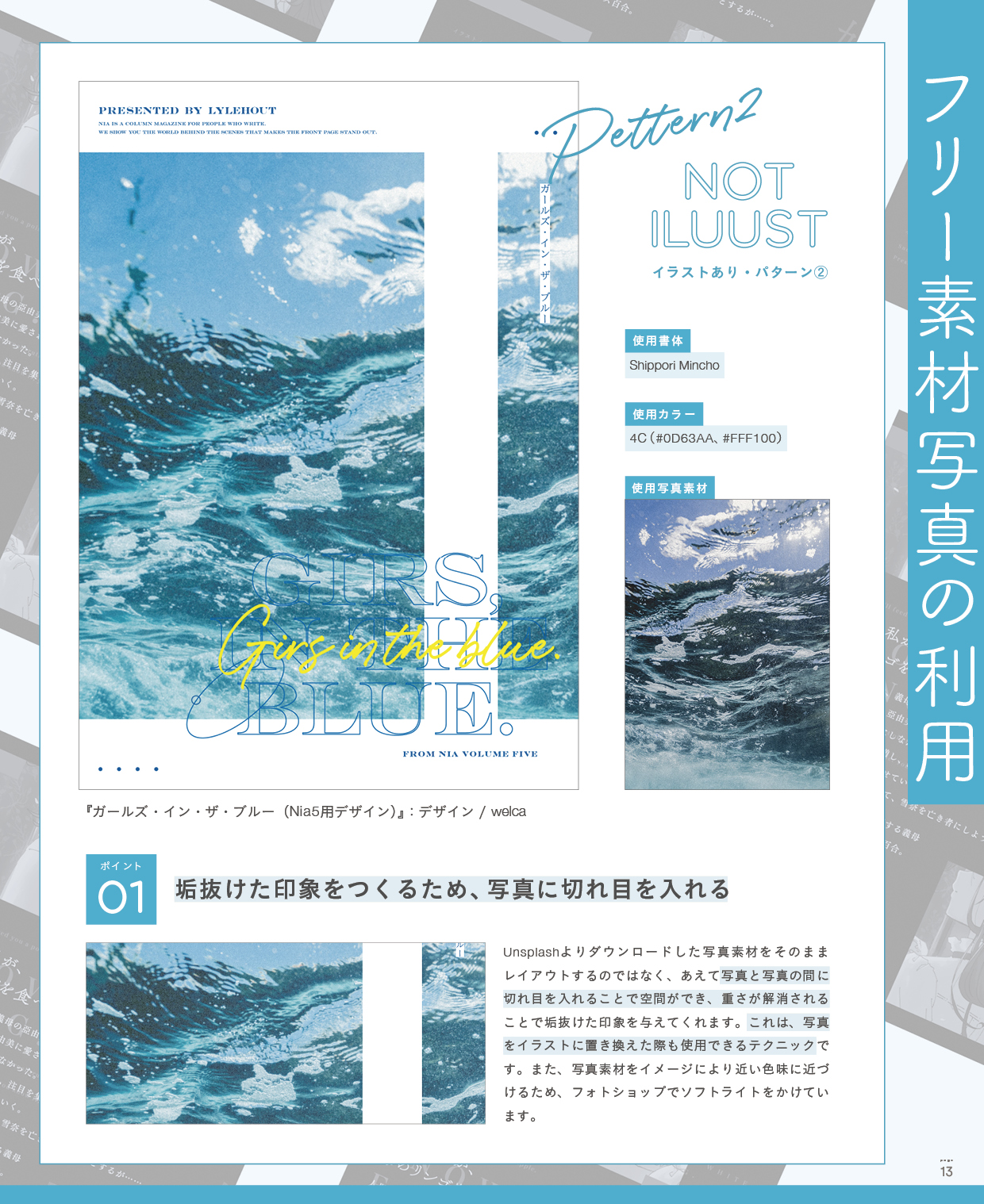 Welca ティア142 6b 裏表紙デザインパターンとしては 表紙イラストの単色利用 表紙イラストのパーツ利用 収録タイトルの配置 フリー素材写真の利用 誌内登場セリフの配置 など 計10種以上の裏表紙デザイン作例を掲載 使用書体やカラー
