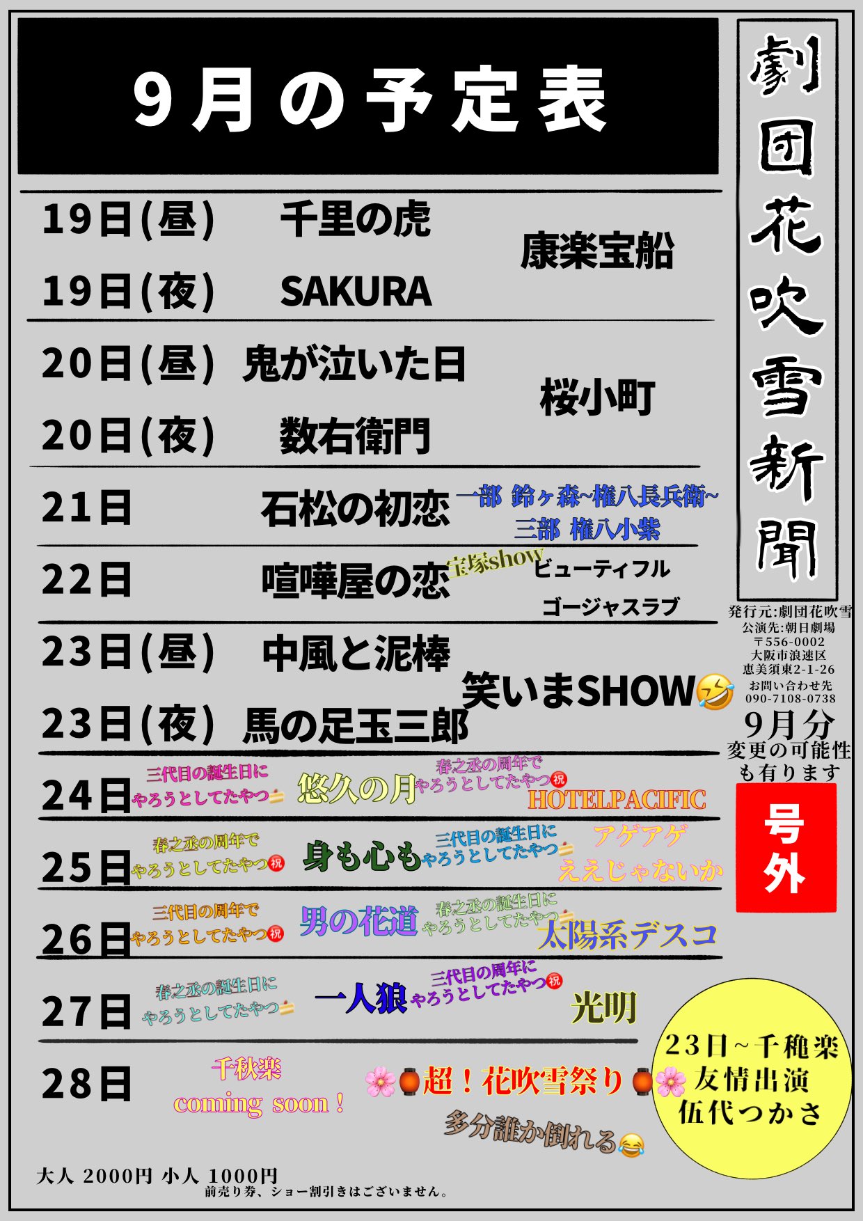 劇団花吹雪 Gekidan87fbk Twitter