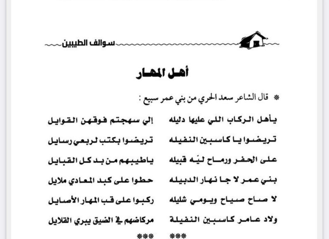 قصيدة سعد الحري ال علي من سبيع ..