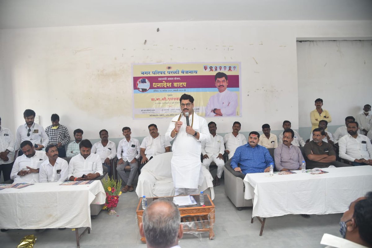 dhananjay_munde's tweet photo. परळी नगर परिषदेच्या वतीने प्रधानमंत्री आवास योजनेतून मंजूर करण्यात आलेल्या 100 घरकुल लाभार्थींना पहिल्या हफ्त्याच्या धनादेशांचे आज वितरण करण्यात आले. प्रधानमंत्री आवास,रमाई आवास आदी योजनांच्या माध्यमातून स्वतःचे हक्काचे घर उभारण्याचे प्रत्येक पात्र लाभार्थींचे स्वप्न पूर्ण करू. https://t.co/K5ym85QcVg