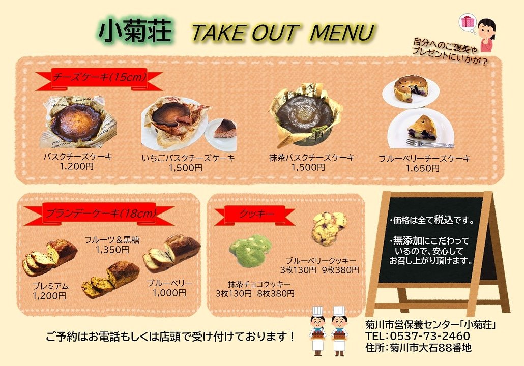 🍰🎂🧁
この他にも、こんなケーキ作って欲しい等のリクエストがあれば、可能な限りお答えしますので、ぜひご相談ください♪
#小菊荘 #菊川市テイクアウト #テイクアウトきくがわ #菊川市カフェ #無添加 #おうち時間 #バスクチーズケーキ #抹茶バスクチーズケーキ
instagram.com/p/CT4neqcv1BU/…