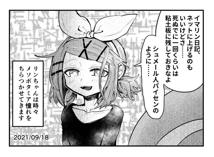 保存イマジナリーリンちゃん日記 