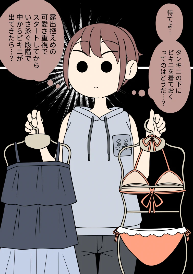 気になっている男友達とプールに行くために…水着2枚重ねの作戦を思い付く！