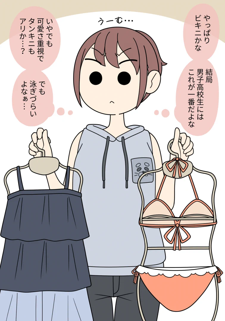 気になっている男友達とプールに行くために…水着2枚重ねの作戦を思い付く！