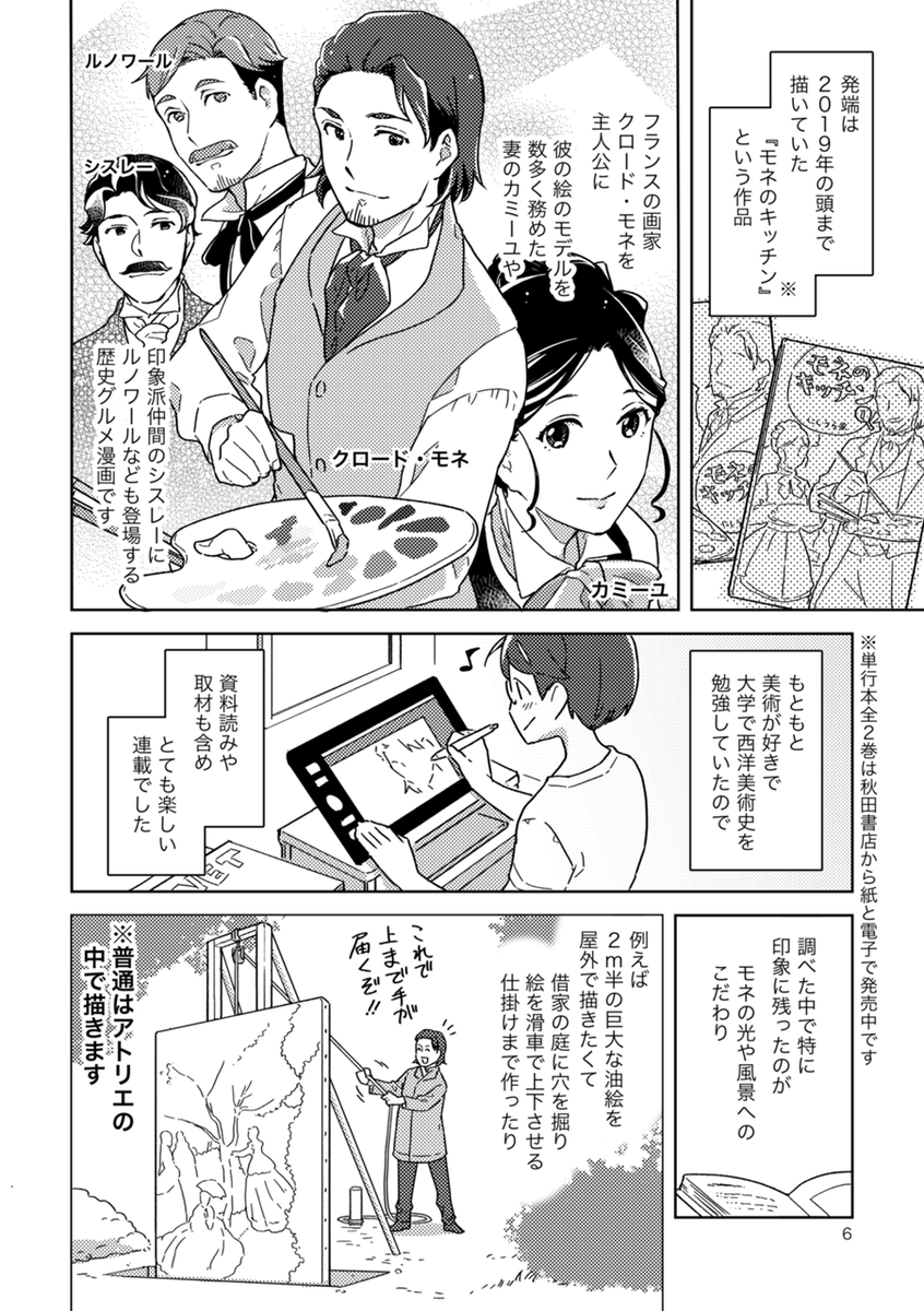 モネが描いた景色を追ってフランスを旅した話(計画編)1/2
(https://t.co/qGfqATM25E 収録) 
#エアコミティア #エアコミティア137 