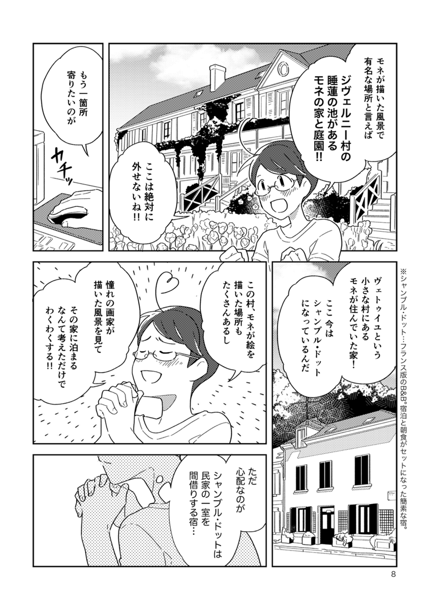 モネが描いた景色を追ってフランスを旅した話(計画編)1/2
(https://t.co/qGfqATM25E 収録) 
#エアコミティア #エアコミティア137 