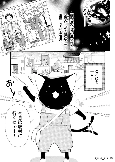 【漫画】猫が漫画家やってる世界の話。3話(1/4) 