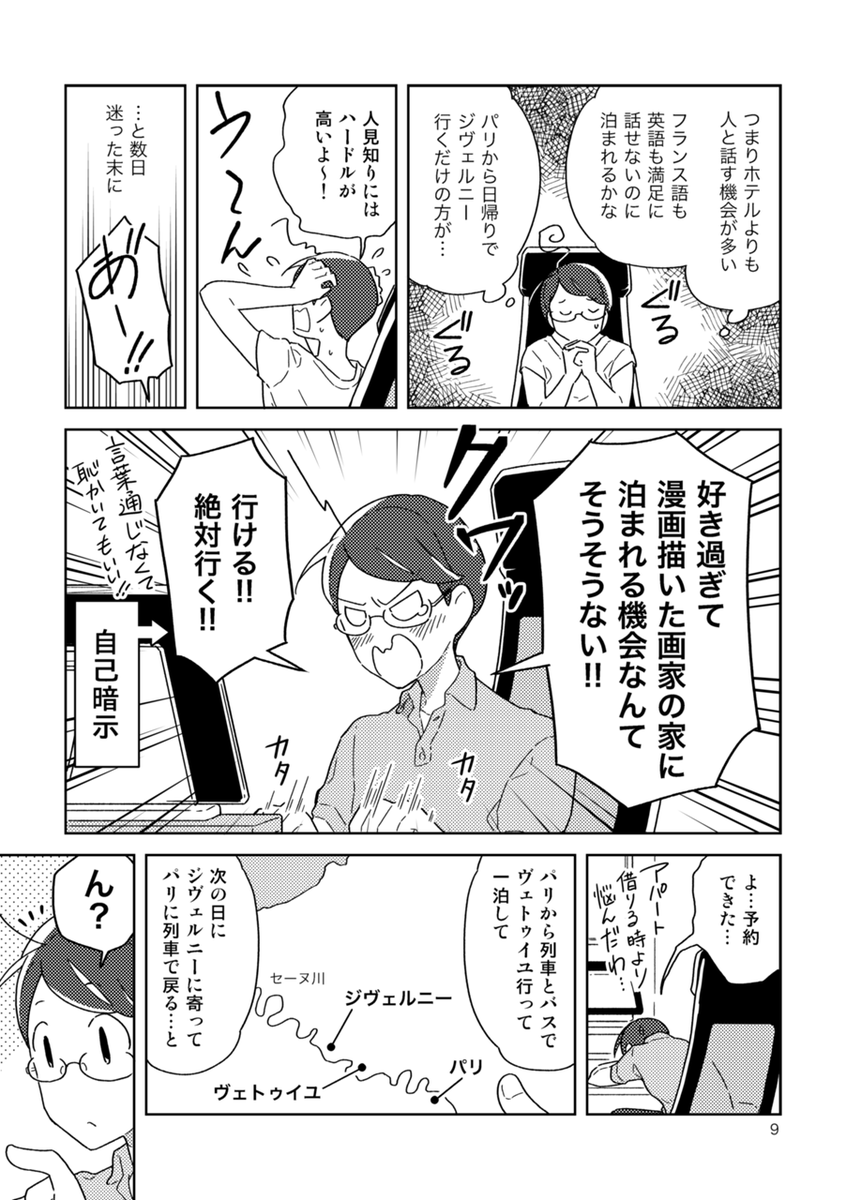 モネが描いた景色を追ってフランスを旅した話(計画編)2/2 
#COMITIA137 #エアコミティア137 