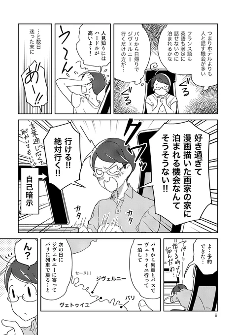 モネが描いた景色を追ってフランスを旅した話(計画編)2/2 #COMITIA137 #エアコミティア137 