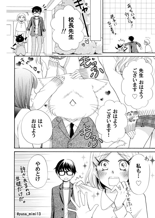 【漫画】猫が漫画家やってる世界の話。3話(2/4) 